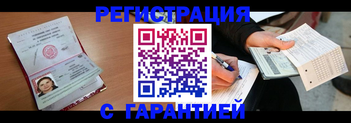 прописка для работы в Карабулаке